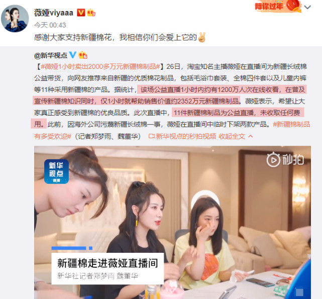 薇娅1小时卖出2千多万元新疆棉制品(图2)